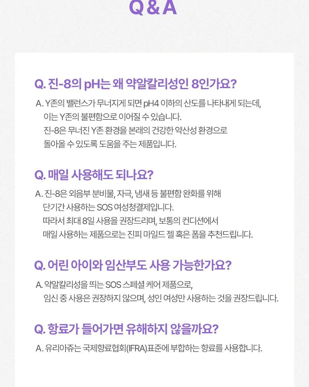 [SOS 8일 집중케어] 유리아쥬 진-8 100ml 상세페이지 20